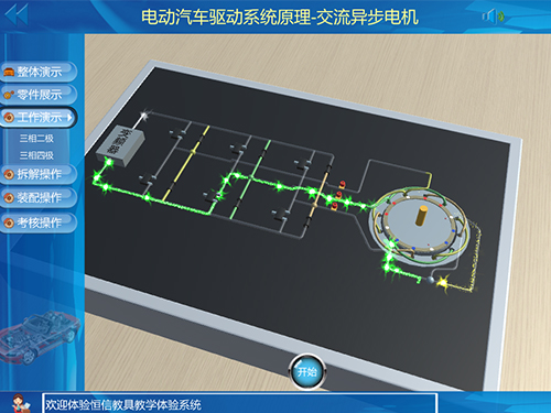 交流異步電機(jī)教學(xué)軟件