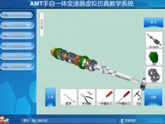 AMT手自一體變速箱虛擬仿真教學(xué)軟件