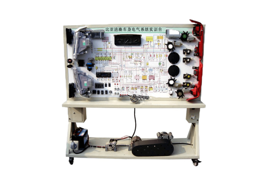 比亞迪秦車身電氣系統(tǒng)實(shí)訓(xùn)臺