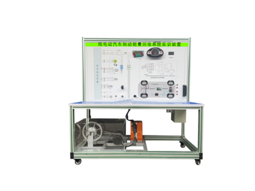 純電動汽車制動能量回收系統(tǒng)實(shí)訓(xùn)裝置