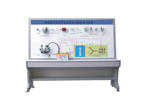 新能源汽車(chē)汽車(chē)充電系統(tǒng)示教板實(shí)訓(xùn)裝置