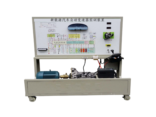 新能源汽車(chē)自動(dòng)變速器實(shí)訓(xùn)裝置