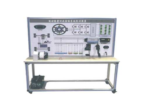 制動能量回收控制系統(tǒng)實訓(xùn)裝置