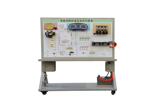智能鑰匙防盜系統(tǒng)實訓(xùn)裝置