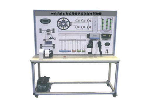 電動機動車制動能量回收控制實訓裝置