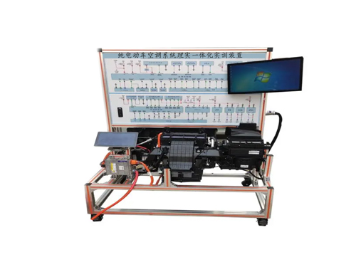 純電動車空調(diào)系統(tǒng)理實一體化實訓(xùn)裝置