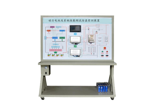 動力電池及系統(tǒng)性能測試仿真實訓(xùn)裝置