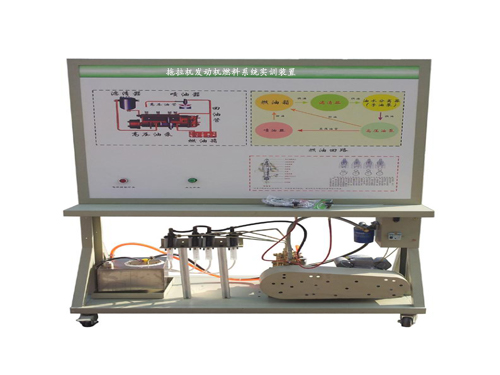 拖拉機發(fā)動機燃料系統(tǒng)實訓裝置