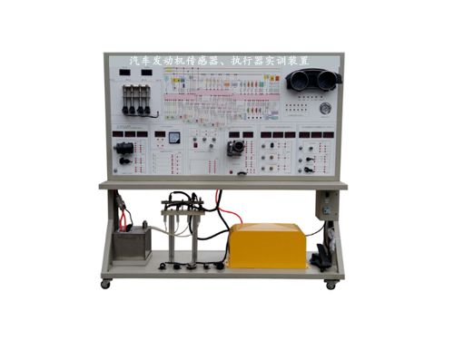 汽車發(fā)動機傳感器、執(zhí)行器實訓裝置